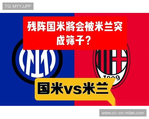 意甲米兰连续逼抢抢回节奏,场面控制权完全倒向红黑